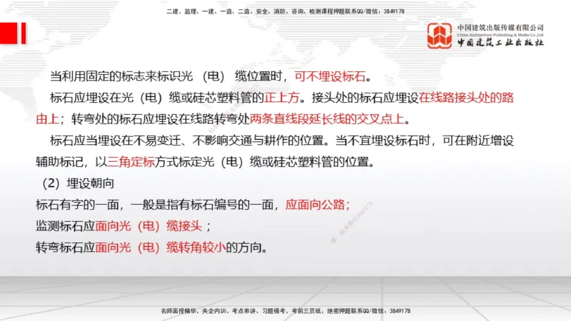 11.28一建《通信》抢先备考不白学，高频考点全攻略（第一轮）_2026年一级建造师_2026年一建通信_2026年一建通信SVIP_2026一建通信SVIP_02-基础精讲✿高端面授✿深度强化_讲义