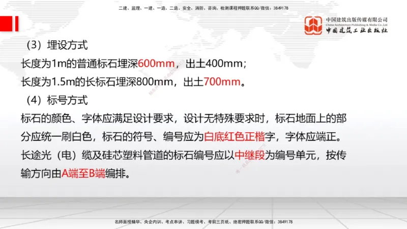 11.28一建《通信》抢先备考不白学，高频考点全攻略（第一轮）_2026年一级建造师_2026年一建通信_2026年一建通信SVIP_2026一建通信SVIP_02-基础精讲✿高端面授✿深度强化_讲义