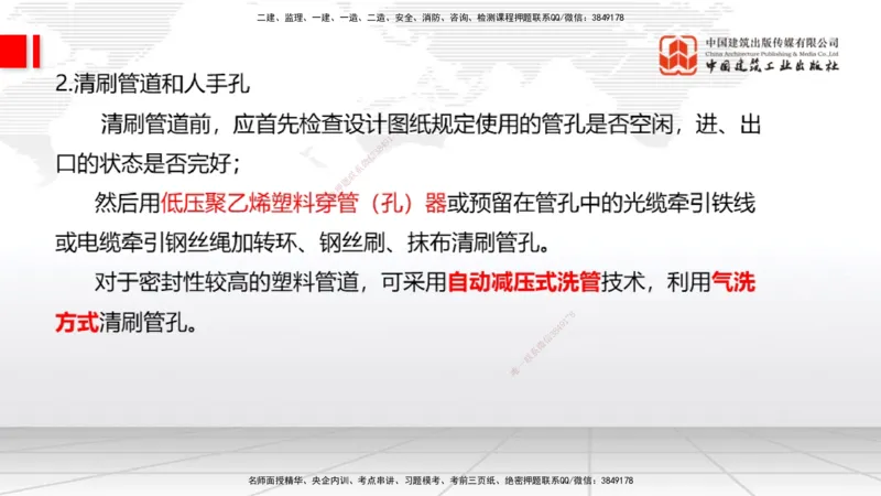 11.28一建《通信》抢先备考不白学，高频考点全攻略（第一轮）_2026年一级建造师_2026年一建通信_2026年一建通信SVIP_2026一建通信SVIP_02-基础精讲✿高端面授✿深度强化_讲义