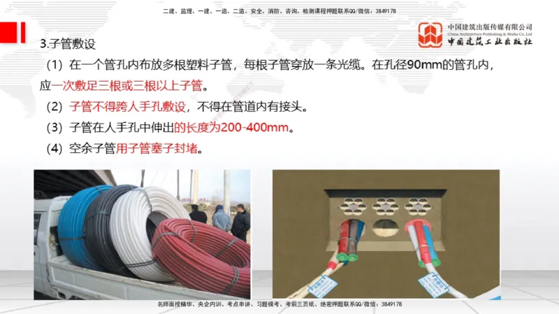 11.28一建《通信》抢先备考不白学，高频考点全攻略（第一轮）_2026年一级建造师_2026年一建通信_2026年一建通信SVIP_2026一建通信SVIP_02-基础精讲✿高端面授✿深度强化_讲义