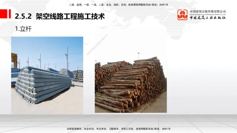 11.28一建《通信》抢先备考不白学，高频考点全攻略（第一轮）_2026年一级建造师_2026年一建通信_2026年一建通信SVIP_2026一建通信SVIP_02-基础精讲✿高端面授✿深度强化_讲义