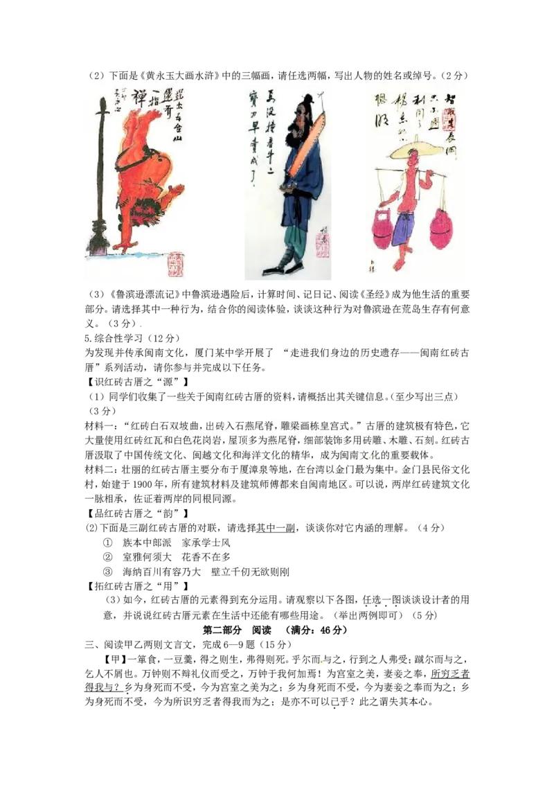 2014年福建省厦门市中考语文真题及答案_中考真题_1.语文中考真题2015-2024年_地区卷_福建省_福建中考语文08-22