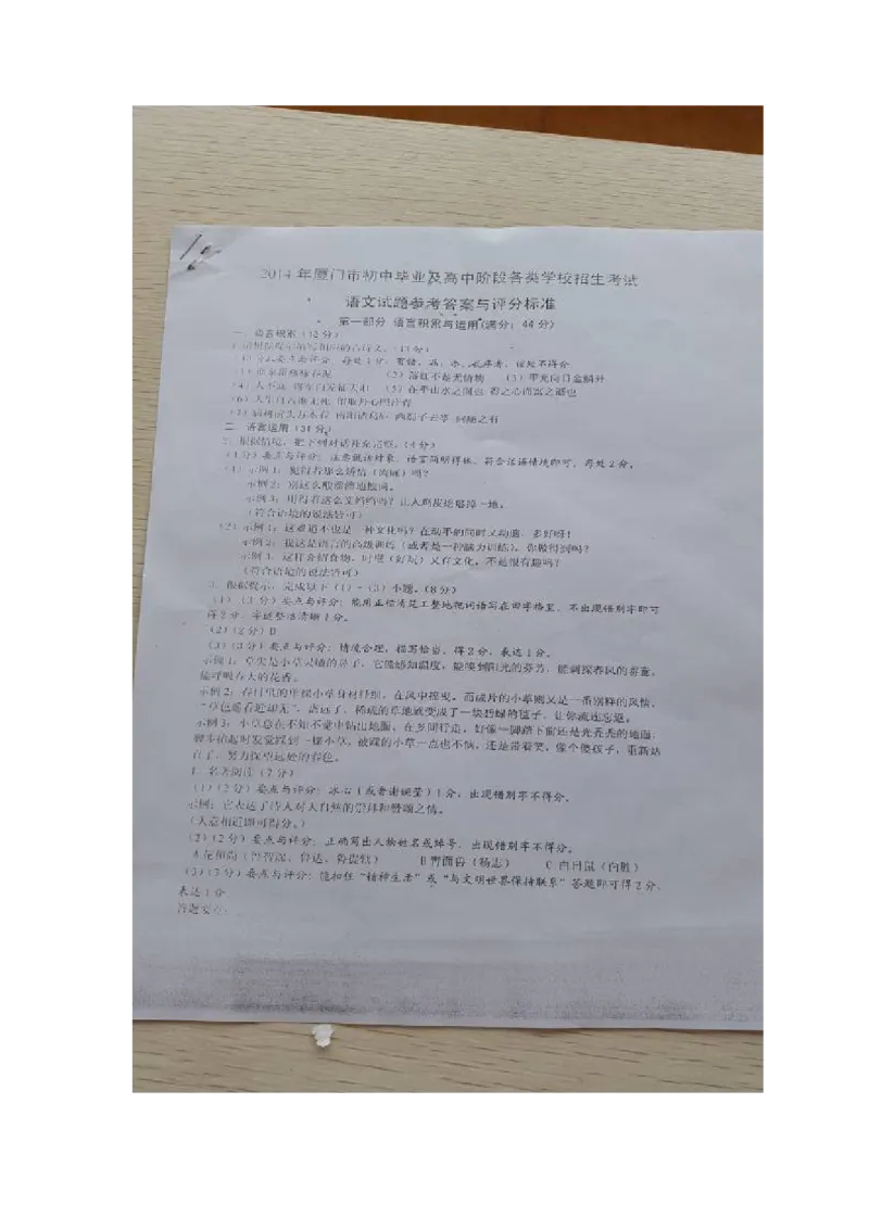 2014年福建省厦门市中考语文真题及答案_中考真题_1.语文中考真题2015-2024年_地区卷_福建省_福建中考语文08-22