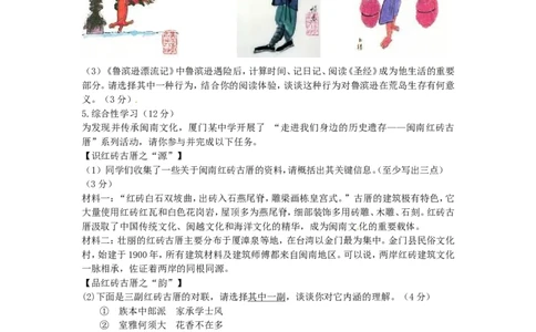 2014年福建省厦门市中考语文真题及答案_中考真题_1.语文中考真题2015-2024年_地区卷_福建省_福建中考语文08-22