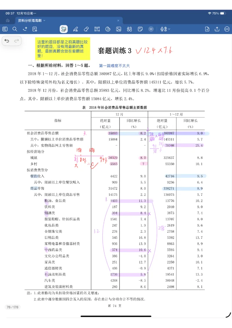 海海刷资料分析套题3-4（花生思路版）_2026考公资料_（01）花生十三_04刷题班2026年省考四海行测2000题海海刷(1)_01.资料分析刷题_专项笔记_花生思路版