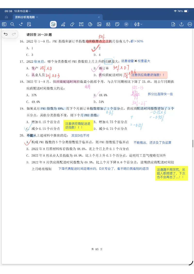 海海刷资料分析套题3-4（花生思路版）_2026考公资料_（01）花生十三_04刷题班2026年省考四海行测2000题海海刷(1)_01.资料分析刷题_专项笔记_花生思路版