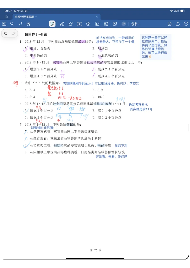 海海刷资料分析套题3-4（花生思路版）_2026考公资料_（01）花生十三_04刷题班2026年省考四海行测2000题海海刷(1)_01.资料分析刷题_专项笔记_花生思路版