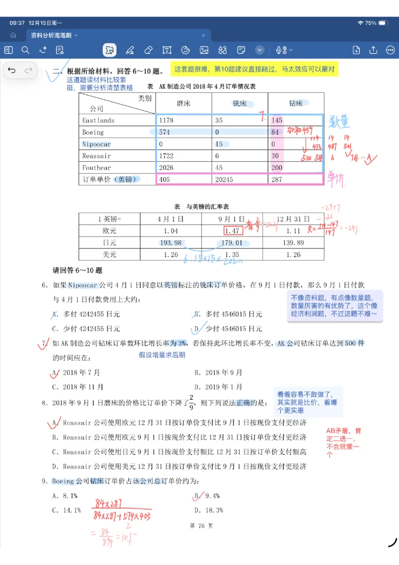 海海刷资料分析套题3-4（花生思路版）_2026考公资料_（01）花生十三_04刷题班2026年省考四海行测2000题海海刷(1)_01.资料分析刷题_专项笔记_花生思路版