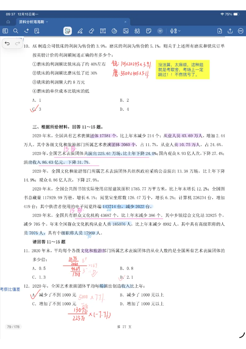 海海刷资料分析套题3-4（花生思路版）_2026考公资料_（01）花生十三_04刷题班2026年省考四海行测2000题海海刷(1)_01.资料分析刷题_专项笔记_花生思路版