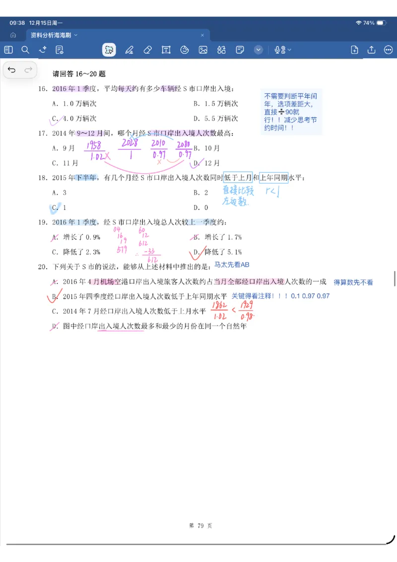 海海刷资料分析套题3-4（花生思路版）_2026考公资料_（01）花生十三_04刷题班2026年省考四海行测2000题海海刷(1)_01.资料分析刷题_专项笔记_花生思路版