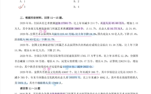 海海刷资料分析套题3-4（花生思路版）_2026考公资料_（01）花生十三_04刷题班2026年省考四海行测2000题海海刷(1)_01.资料分析刷题_专项笔记_花生思路版