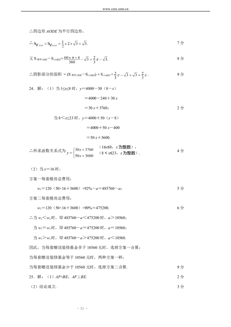 2015年山东省临沂市中考数学试题及答案_中考真题_2.数学中考真题2015-2024年_地区卷_山东省_临沂数学08-22