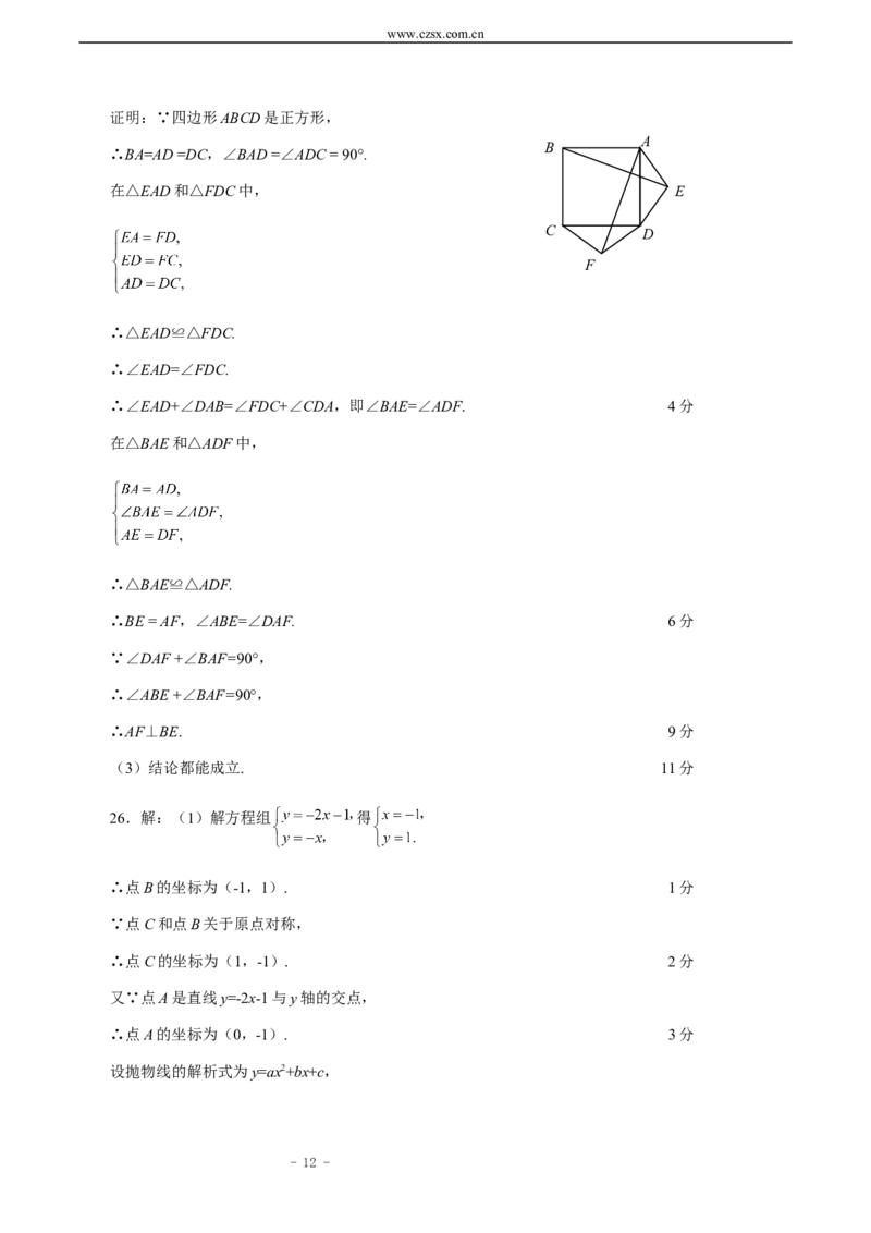 2015年山东省临沂市中考数学试题及答案_中考真题_2.数学中考真题2015-2024年_地区卷_山东省_临沂数学08-22