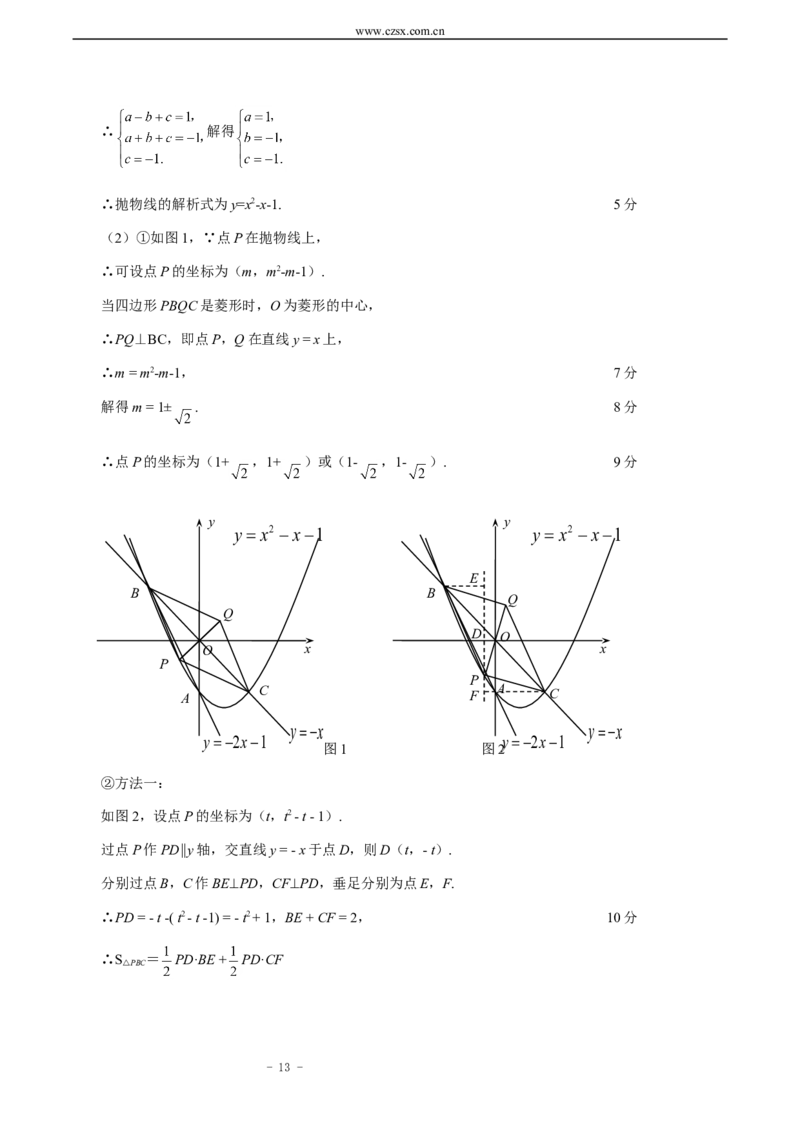 2015年山东省临沂市中考数学试题及答案_中考真题_2.数学中考真题2015-2024年_地区卷_山东省_临沂数学08-22