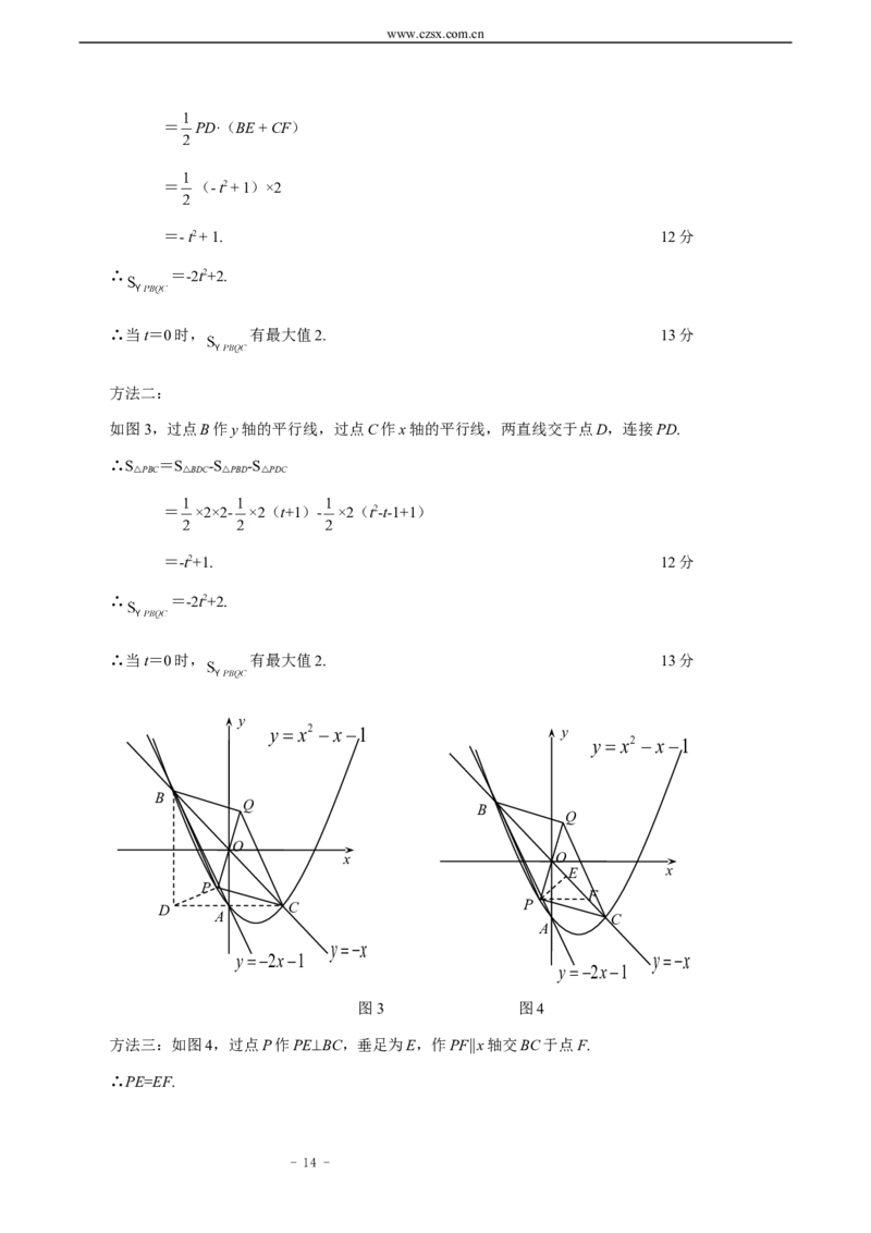 2015年山东省临沂市中考数学试题及答案_中考真题_2.数学中考真题2015-2024年_地区卷_山东省_临沂数学08-22