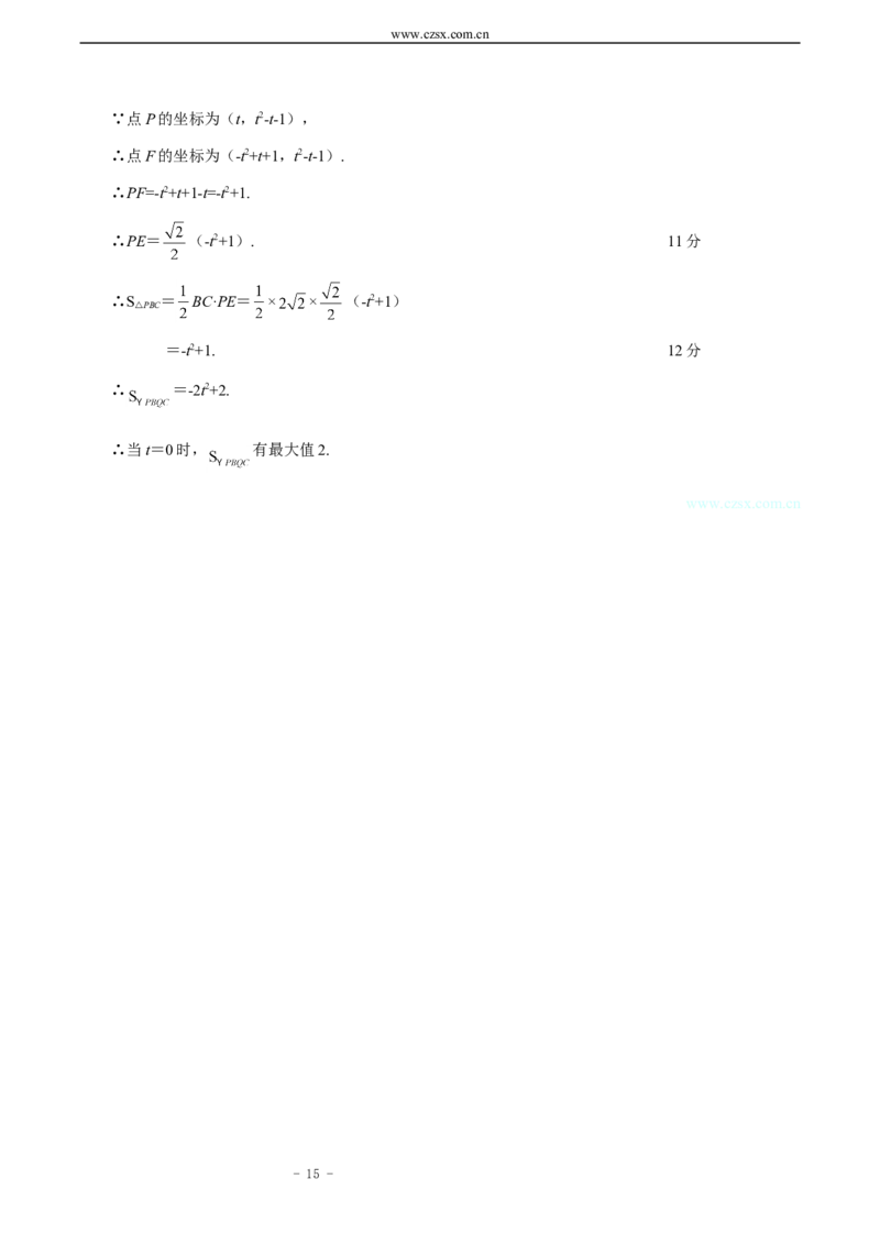 2015年山东省临沂市中考数学试题及答案_中考真题_2.数学中考真题2015-2024年_地区卷_山东省_临沂数学08-22