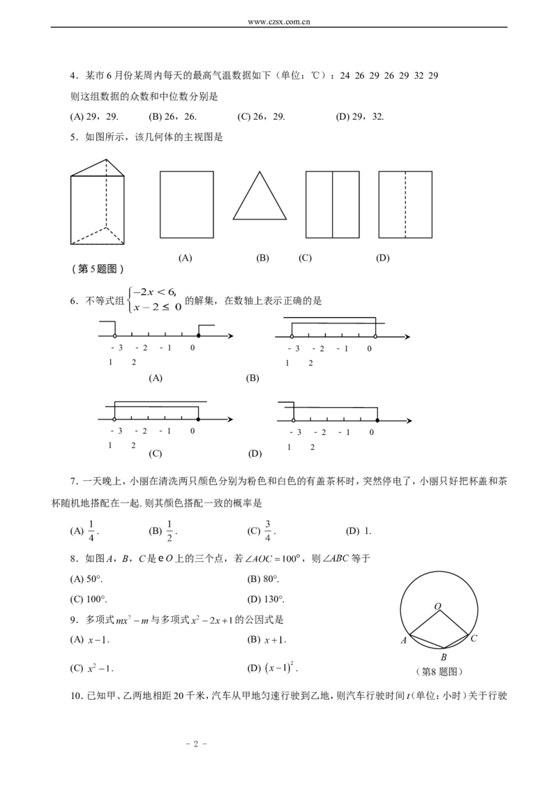 2015年山东省临沂市中考数学试题及答案_中考真题_2.数学中考真题2015-2024年_地区卷_山东省_临沂数学08-22