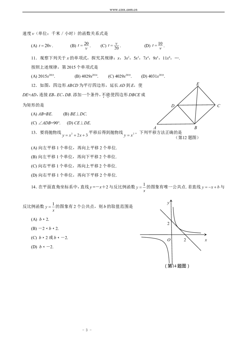 2015年山东省临沂市中考数学试题及答案_中考真题_2.数学中考真题2015-2024年_地区卷_山东省_临沂数学08-22