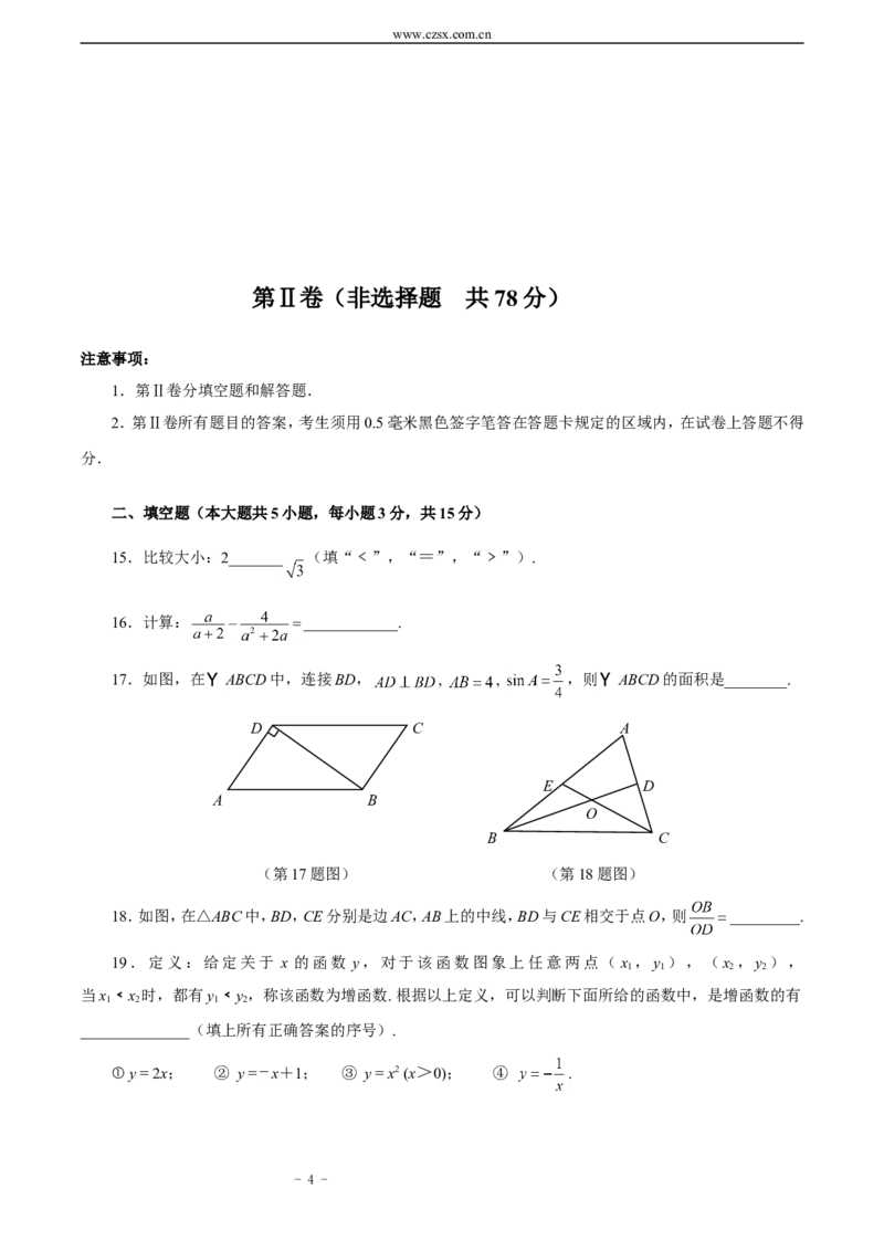 2015年山东省临沂市中考数学试题及答案_中考真题_2.数学中考真题2015-2024年_地区卷_山东省_临沂数学08-22