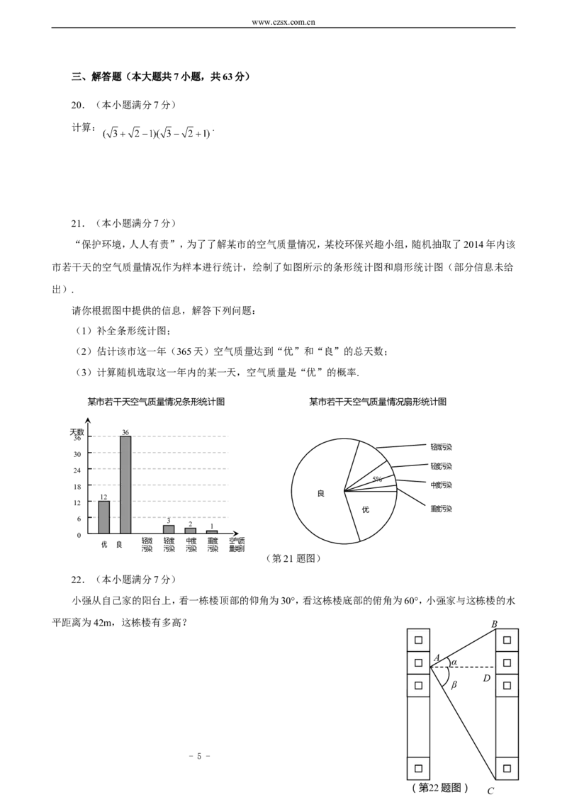 2015年山东省临沂市中考数学试题及答案_中考真题_2.数学中考真题2015-2024年_地区卷_山东省_临沂数学08-22