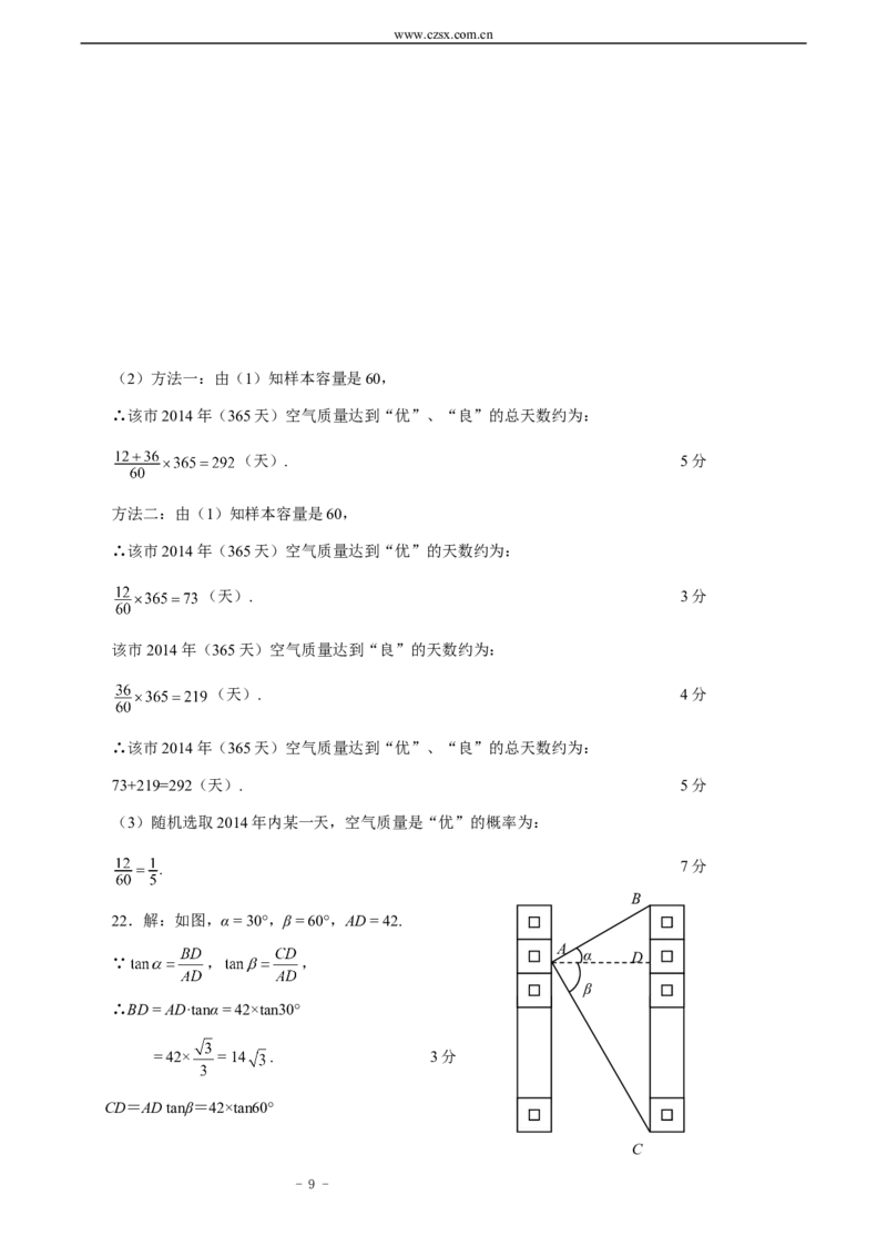 2015年山东省临沂市中考数学试题及答案_中考真题_2.数学中考真题2015-2024年_地区卷_山东省_临沂数学08-22
