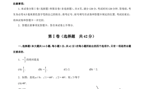 2015年山东省临沂市中考数学试题及答案_中考真题_2.数学中考真题2015-2024年_地区卷_山东省_临沂数学08-22