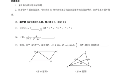 2015年山东省临沂市中考数学试题及答案_中考真题_2.数学中考真题2015-2024年_地区卷_山东省_临沂数学08-22