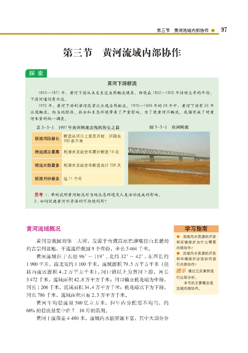中图版地理选修第二册高清教材_4-教培资料-26年最新资料-同步更新_初中高中教资_03科三专项（进去保存报考的学科即可）_02科三专项（笔记真题思维导图教学设计版本二）