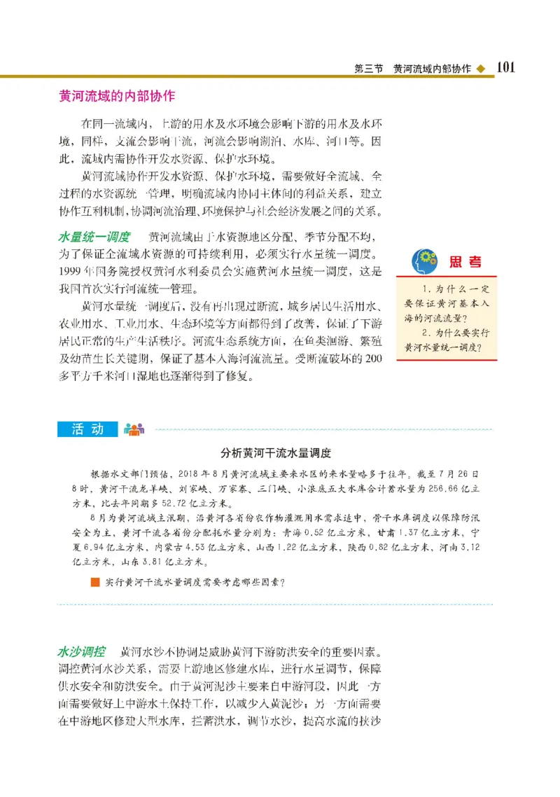 中图版地理选修第二册高清教材_4-教培资料-26年最新资料-同步更新_初中高中教资_03科三专项（进去保存报考的学科即可）_02科三专项（笔记真题思维导图教学设计版本二）