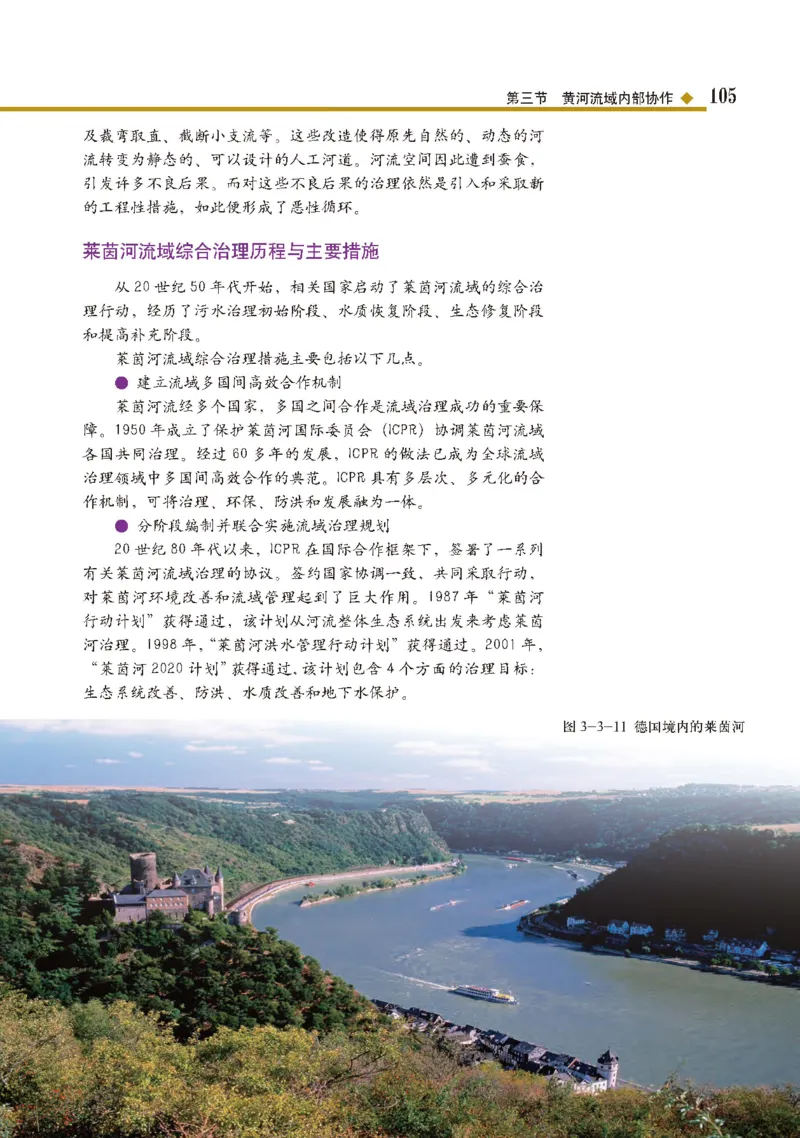 中图版地理选修第二册高清教材_4-教培资料-26年最新资料-同步更新_初中高中教资_03科三专项（进去保存报考的学科即可）_02科三专项（笔记真题思维导图教学设计版本二）