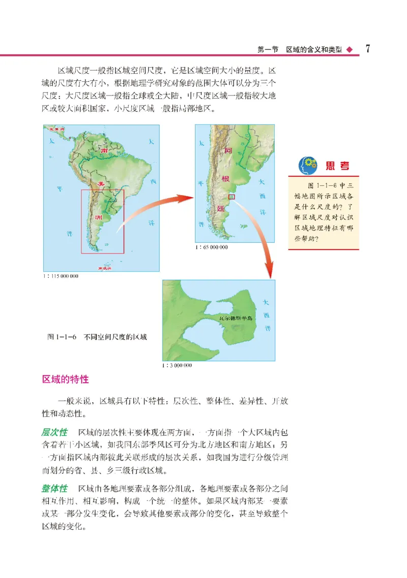 中图版地理选修第二册高清教材_4-教培资料-26年最新资料-同步更新_初中高中教资_03科三专项（进去保存报考的学科即可）_02科三专项（笔记真题思维导图教学设计版本二）