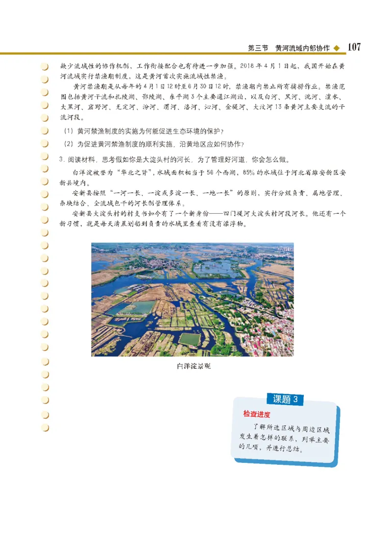 中图版地理选修第二册高清教材_4-教培资料-26年最新资料-同步更新_初中高中教资_03科三专项（进去保存报考的学科即可）_02科三专项（笔记真题思维导图教学设计版本二）