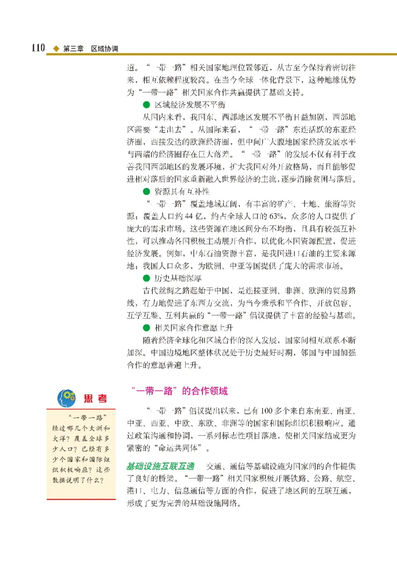 中图版地理选修第二册高清教材_4-教培资料-26年最新资料-同步更新_初中高中教资_03科三专项（进去保存报考的学科即可）_02科三专项（笔记真题思维导图教学设计版本二）