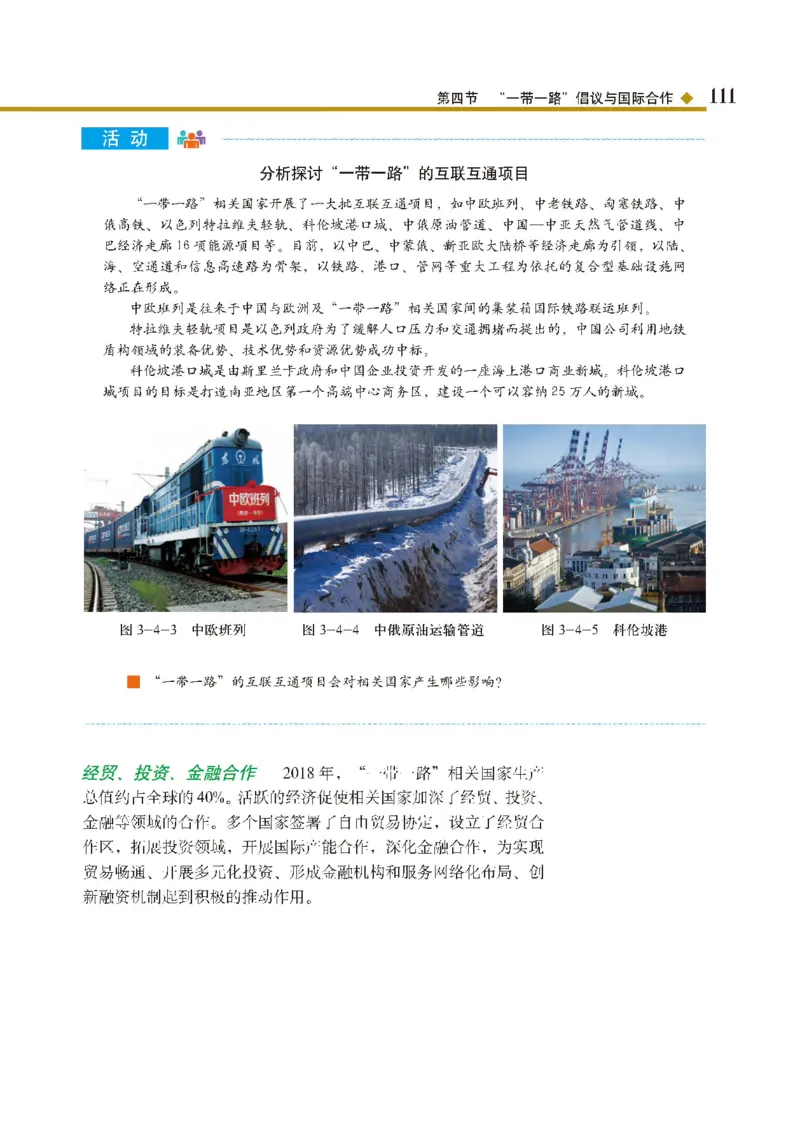 中图版地理选修第二册高清教材_4-教培资料-26年最新资料-同步更新_初中高中教资_03科三专项（进去保存报考的学科即可）_02科三专项（笔记真题思维导图教学设计版本二）