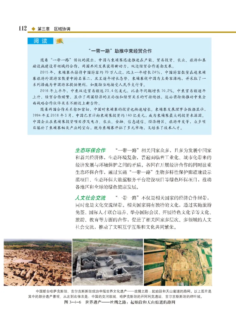 中图版地理选修第二册高清教材_4-教培资料-26年最新资料-同步更新_初中高中教资_03科三专项（进去保存报考的学科即可）_02科三专项（笔记真题思维导图教学设计版本二）