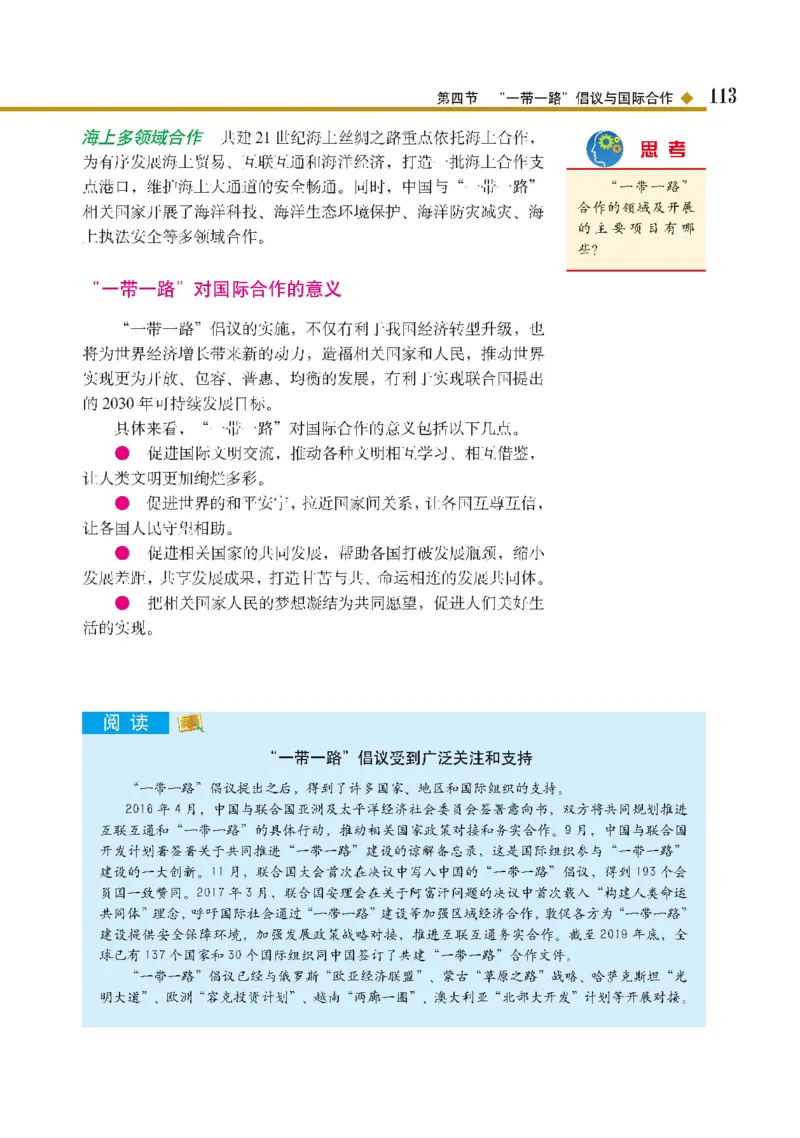 中图版地理选修第二册高清教材_4-教培资料-26年最新资料-同步更新_初中高中教资_03科三专项（进去保存报考的学科即可）_02科三专项（笔记真题思维导图教学设计版本二）