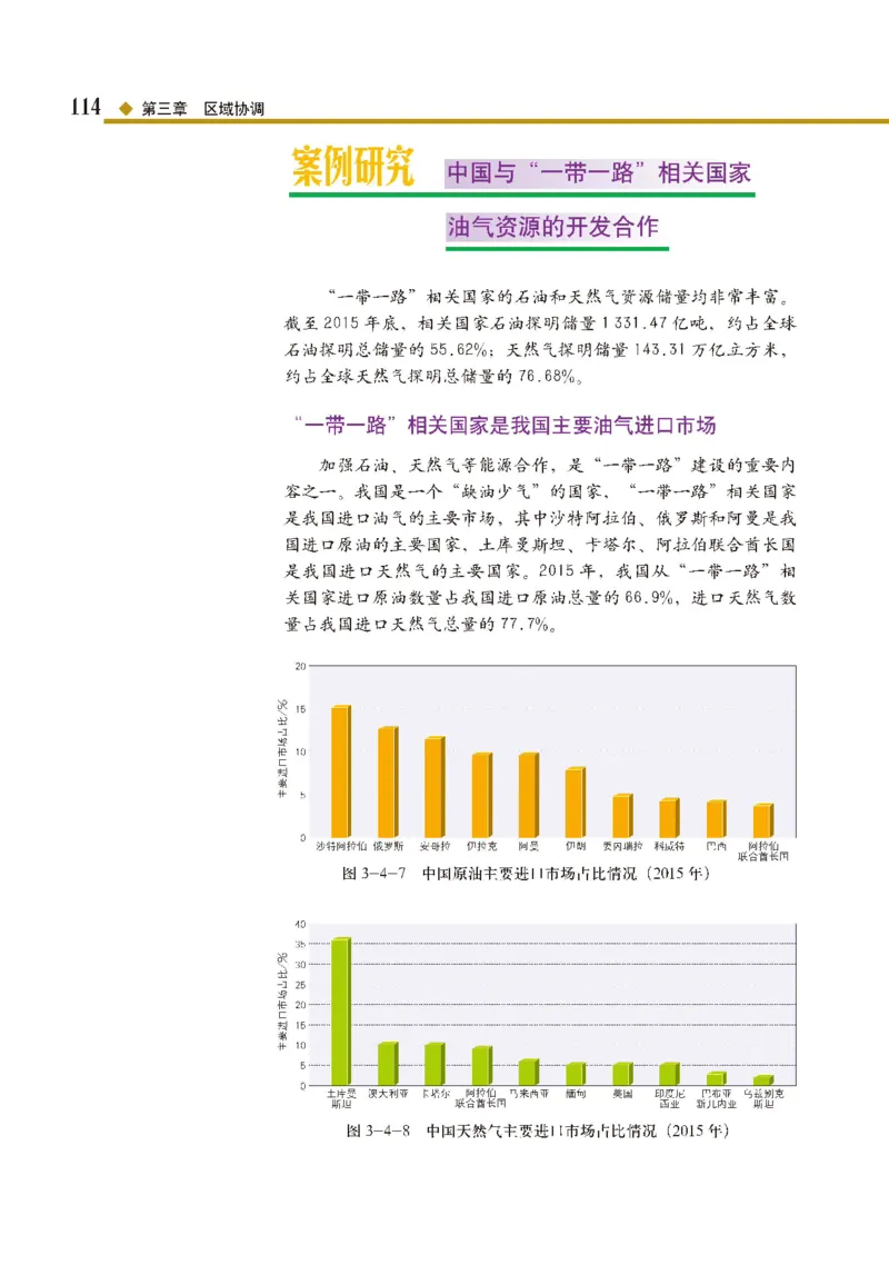 中图版地理选修第二册高清教材_4-教培资料-26年最新资料-同步更新_初中高中教资_03科三专项（进去保存报考的学科即可）_02科三专项（笔记真题思维导图教学设计版本二）