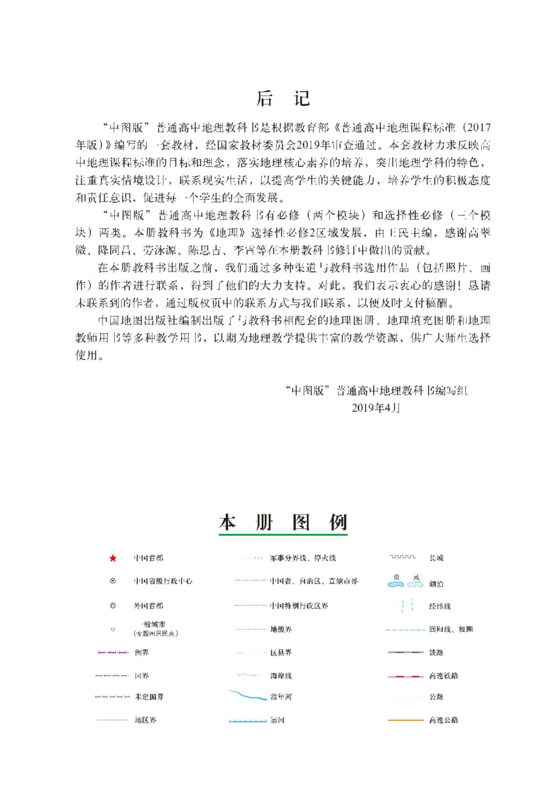 中图版地理选修第二册高清教材_4-教培资料-26年最新资料-同步更新_初中高中教资_03科三专项（进去保存报考的学科即可）_02科三专项（笔记真题思维导图教学设计版本二）