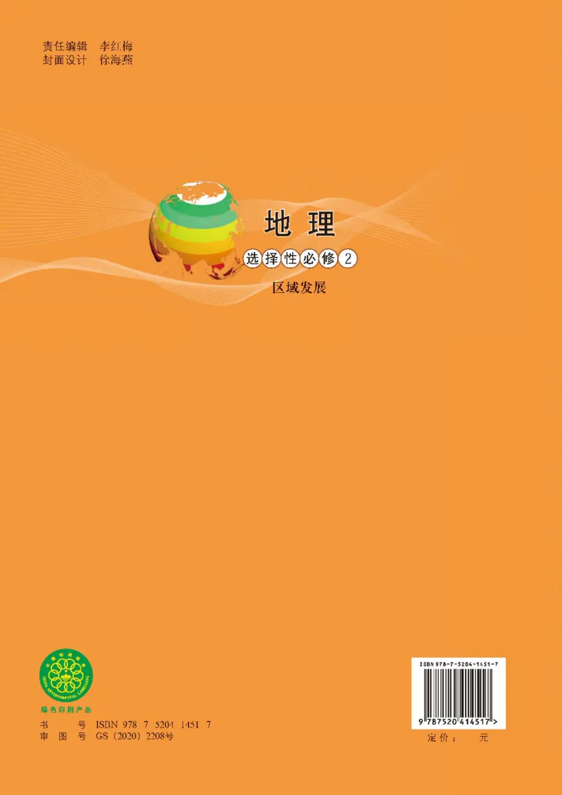中图版地理选修第二册高清教材_4-教培资料-26年最新资料-同步更新_初中高中教资_03科三专项（进去保存报考的学科即可）_02科三专项（笔记真题思维导图教学设计版本二）