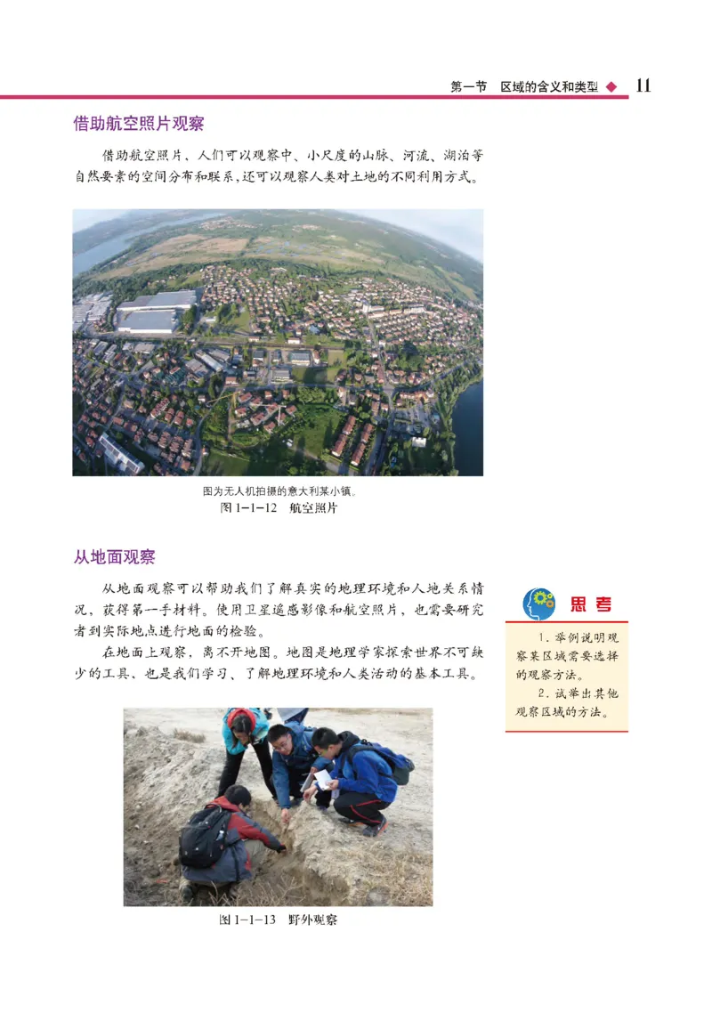 中图版地理选修第二册高清教材_4-教培资料-26年最新资料-同步更新_初中高中教资_03科三专项（进去保存报考的学科即可）_02科三专项（笔记真题思维导图教学设计版本二）