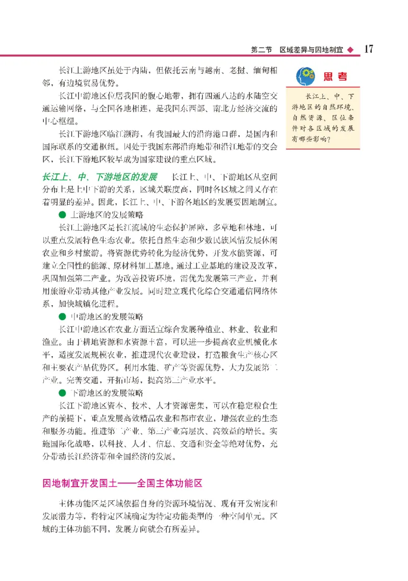 中图版地理选修第二册高清教材_4-教培资料-26年最新资料-同步更新_初中高中教资_03科三专项（进去保存报考的学科即可）_02科三专项（笔记真题思维导图教学设计版本二）