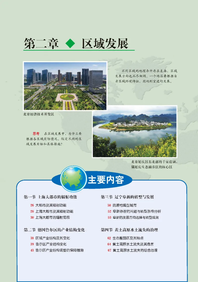 中图版地理选修第二册高清教材_4-教培资料-26年最新资料-同步更新_初中高中教资_03科三专项（进去保存报考的学科即可）_02科三专项（笔记真题思维导图教学设计版本二）