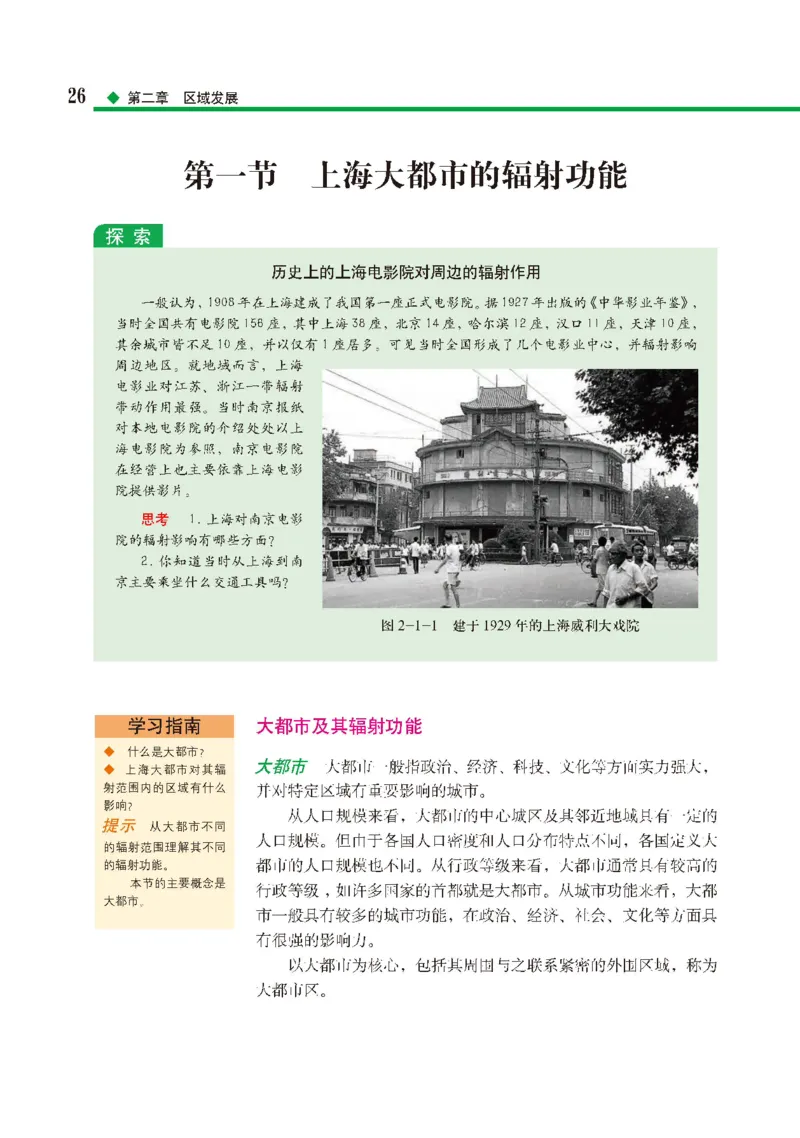 中图版地理选修第二册高清教材_4-教培资料-26年最新资料-同步更新_初中高中教资_03科三专项（进去保存报考的学科即可）_02科三专项（笔记真题思维导图教学设计版本二）