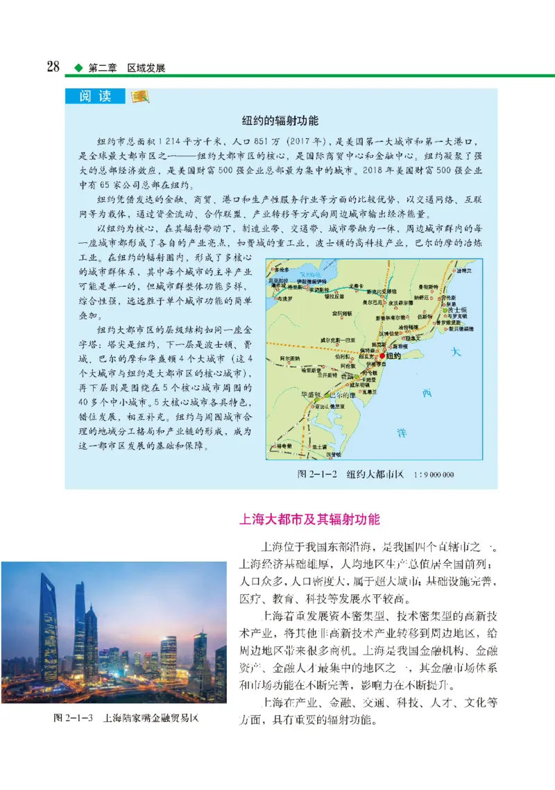 中图版地理选修第二册高清教材_4-教培资料-26年最新资料-同步更新_初中高中教资_03科三专项（进去保存报考的学科即可）_02科三专项（笔记真题思维导图教学设计版本二）