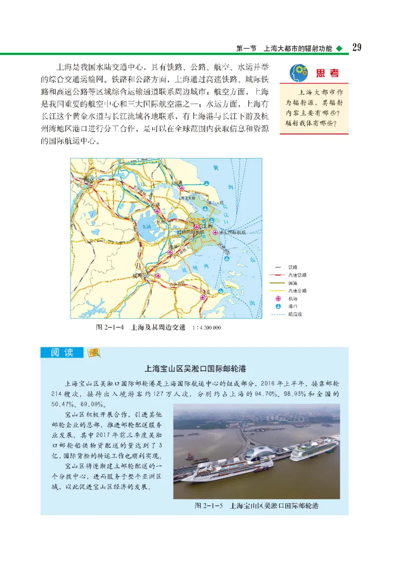 中图版地理选修第二册高清教材_4-教培资料-26年最新资料-同步更新_初中高中教资_03科三专项（进去保存报考的学科即可）_02科三专项（笔记真题思维导图教学设计版本二）
