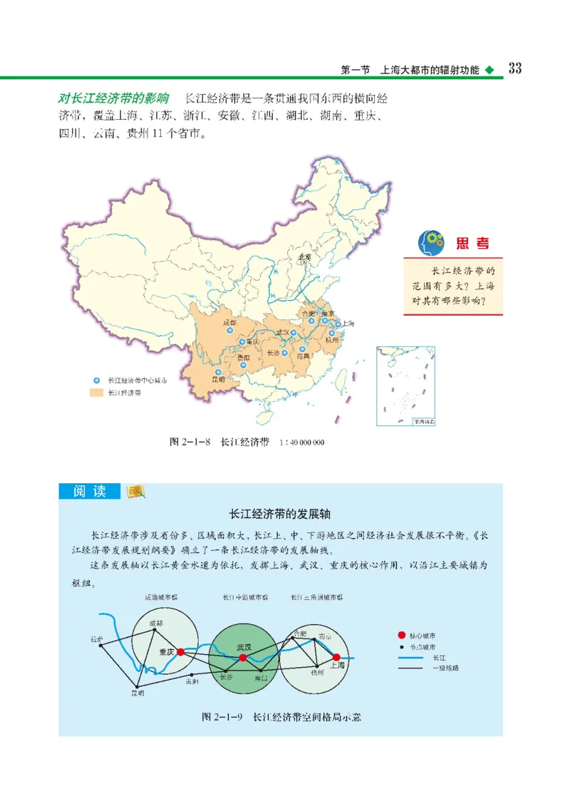 中图版地理选修第二册高清教材_4-教培资料-26年最新资料-同步更新_初中高中教资_03科三专项（进去保存报考的学科即可）_02科三专项（笔记真题思维导图教学设计版本二）