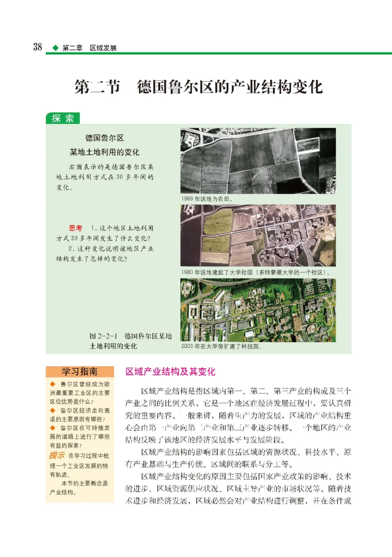 中图版地理选修第二册高清教材_4-教培资料-26年最新资料-同步更新_初中高中教资_03科三专项（进去保存报考的学科即可）_02科三专项（笔记真题思维导图教学设计版本二）