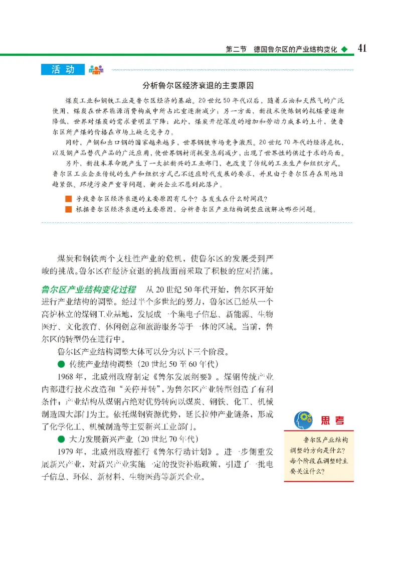 中图版地理选修第二册高清教材_4-教培资料-26年最新资料-同步更新_初中高中教资_03科三专项（进去保存报考的学科即可）_02科三专项（笔记真题思维导图教学设计版本二）