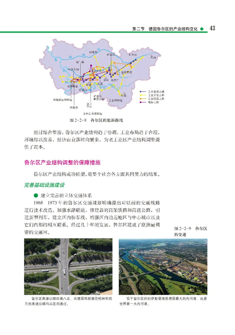 中图版地理选修第二册高清教材_4-教培资料-26年最新资料-同步更新_初中高中教资_03科三专项（进去保存报考的学科即可）_02科三专项（笔记真题思维导图教学设计版本二）