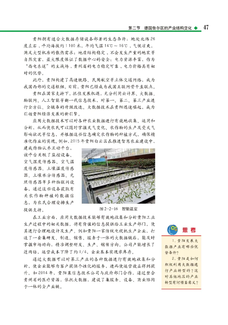 中图版地理选修第二册高清教材_4-教培资料-26年最新资料-同步更新_初中高中教资_03科三专项（进去保存报考的学科即可）_02科三专项（笔记真题思维导图教学设计版本二）